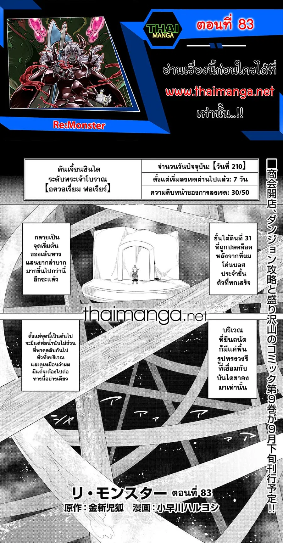 Re:Monster ตอนที่ 83 หน้า 1