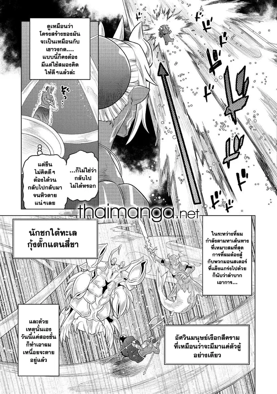 Re:Monster ตอนที่ 83 หน้า 2