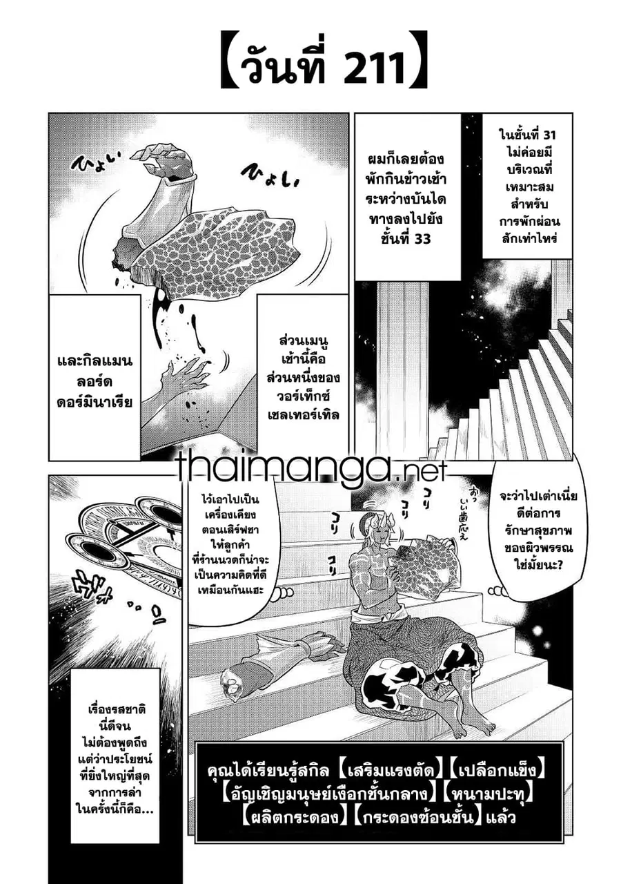 Re:Monster ตอนที่ 83 หน้า 3