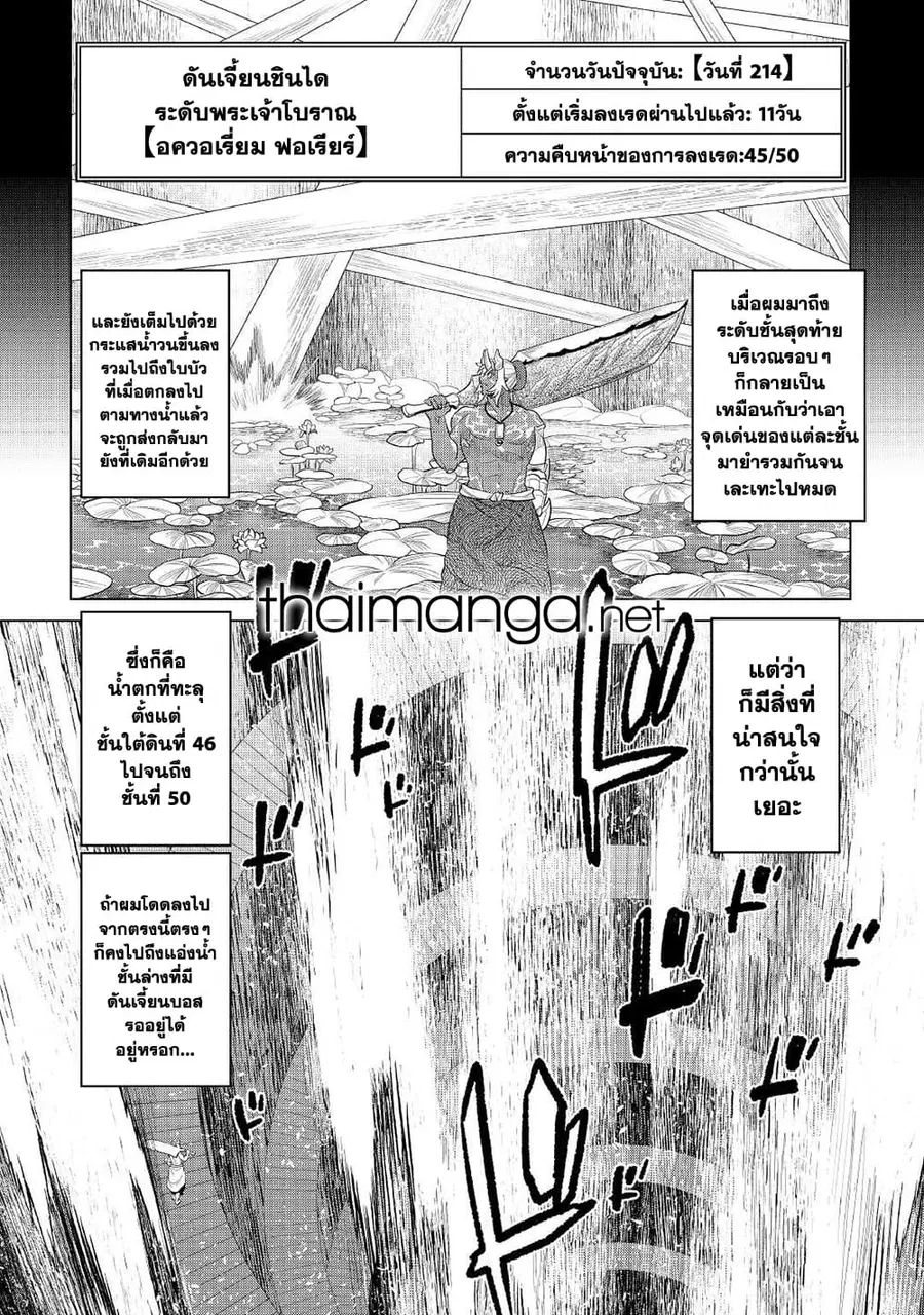 Re:Monster ตอนที่ 84 หน้า 2
