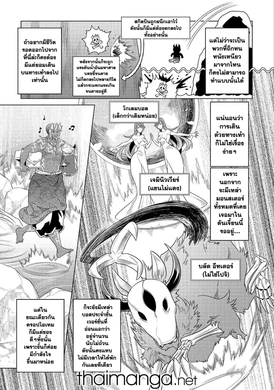Re:Monster ตอนที่ 84 หน้า 3