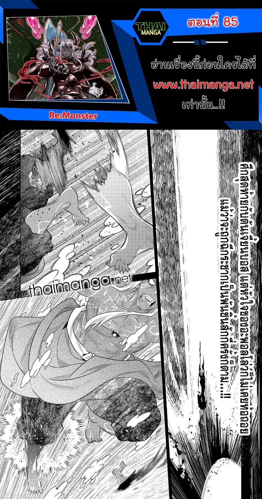 Re:Monster ตอนที่ 85 หน้า 1