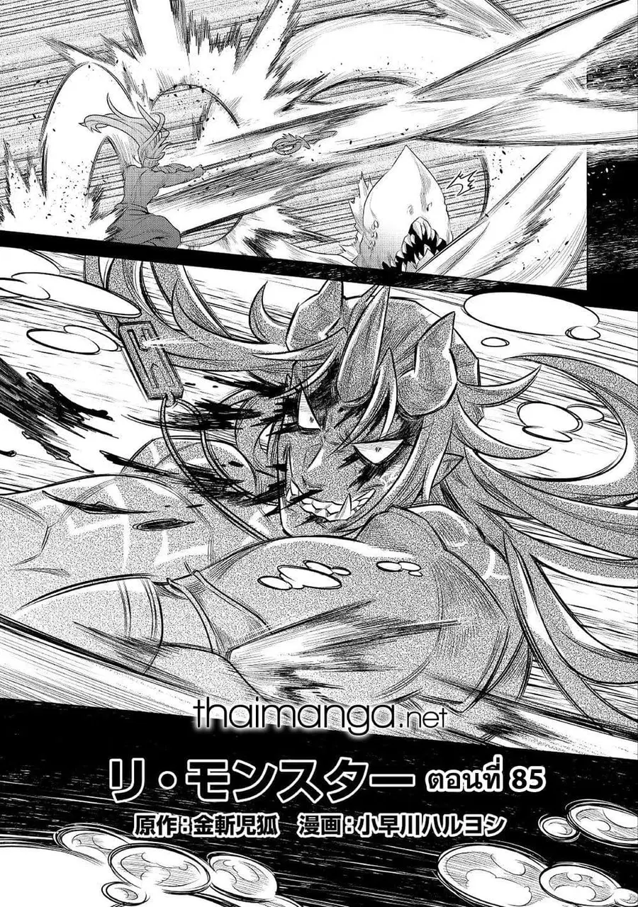 Re:Monster ตอนที่ 85 หน้า 3