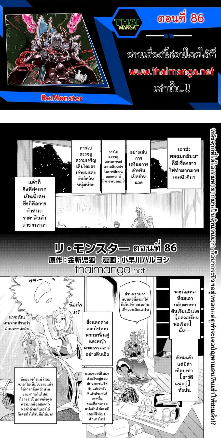 Re:Monster ตอนที่ 86 หน้า 1