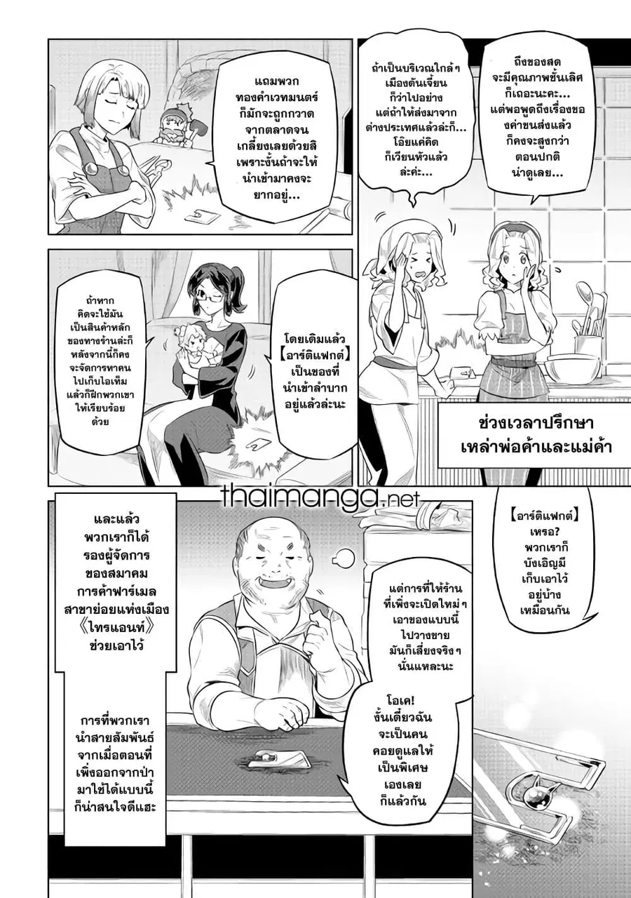 Re:Monster ตอนที่ 86 หน้า 2