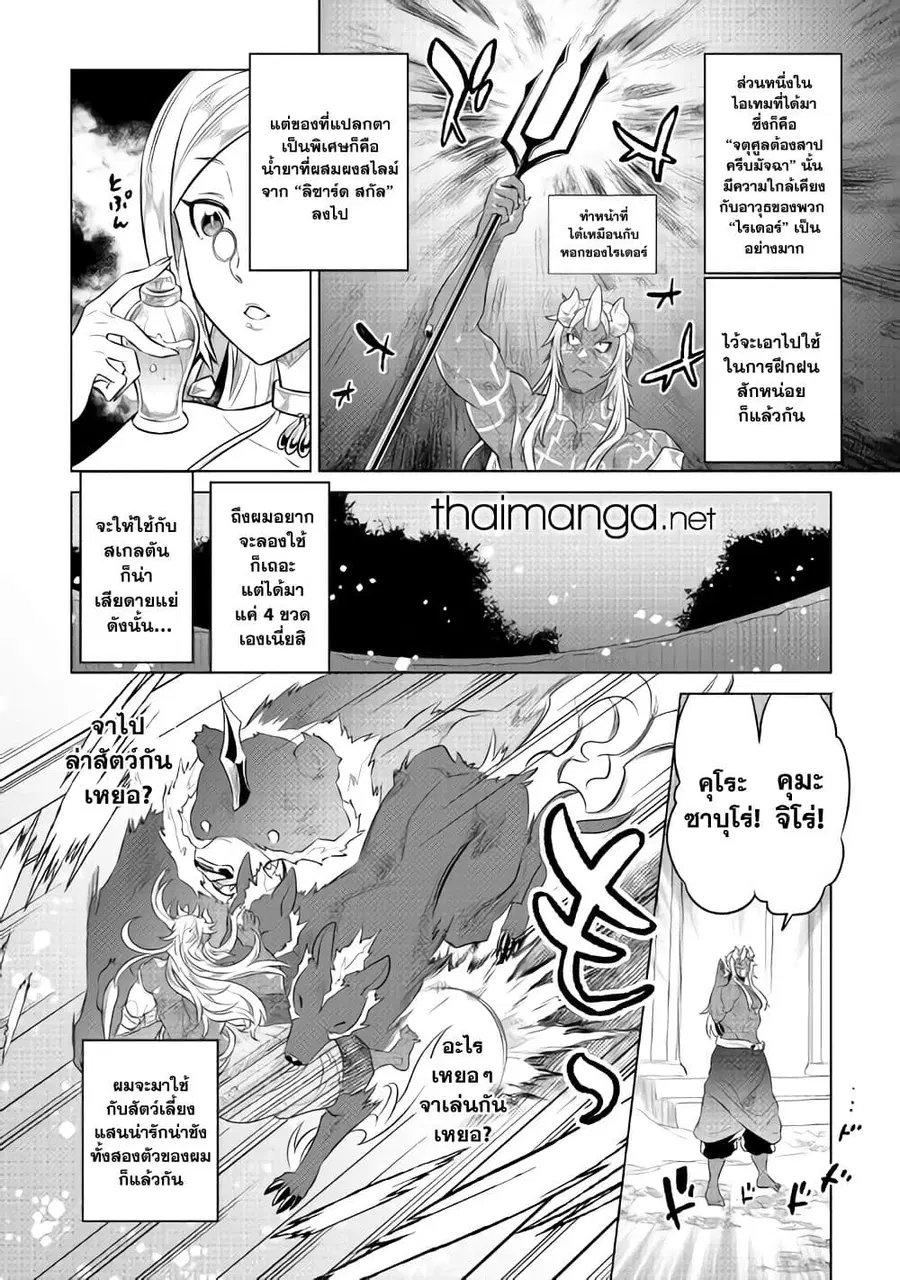 Re:Monster ตอนที่ 86 หน้า 3