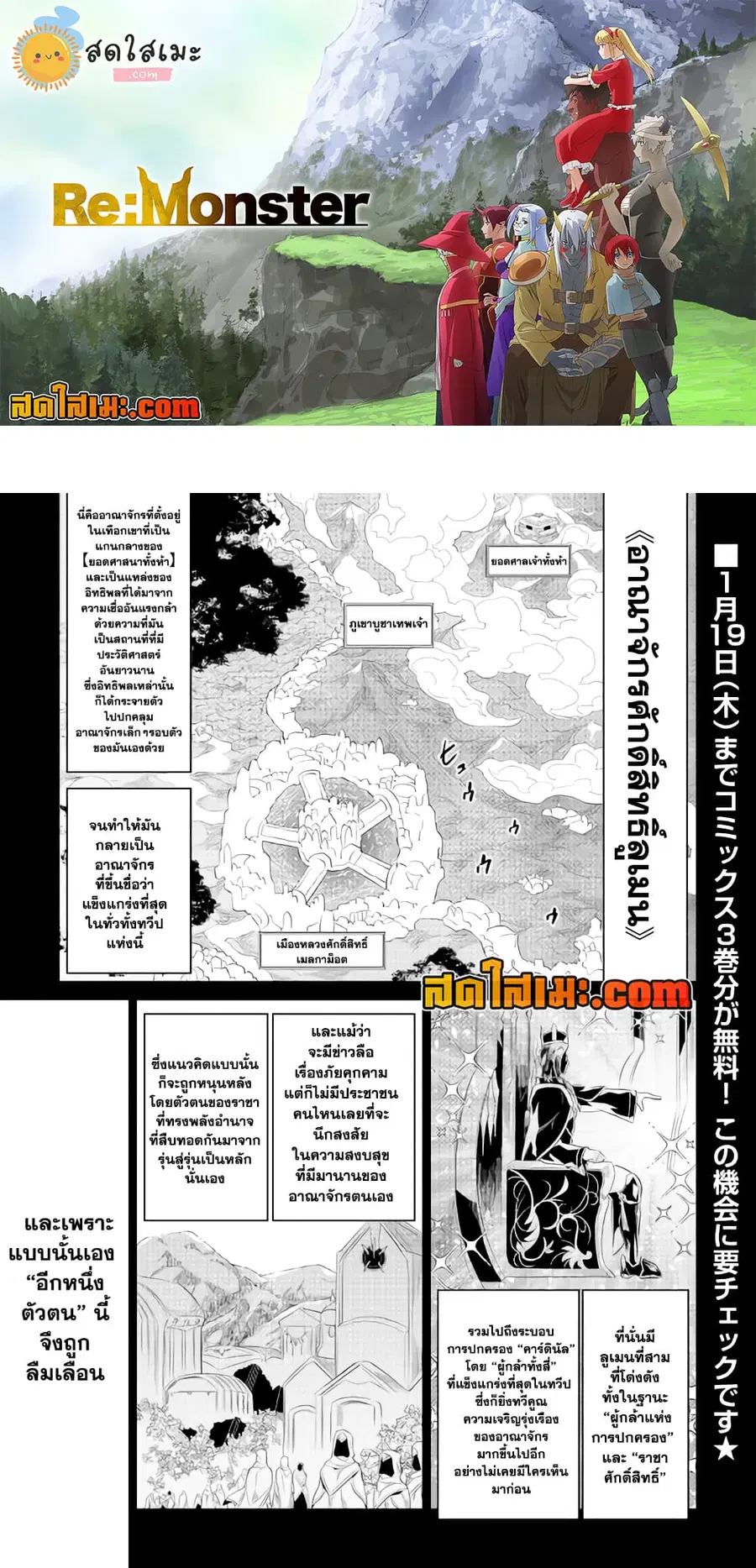 Re:Monster ตอนที่ 87 หน้า 1