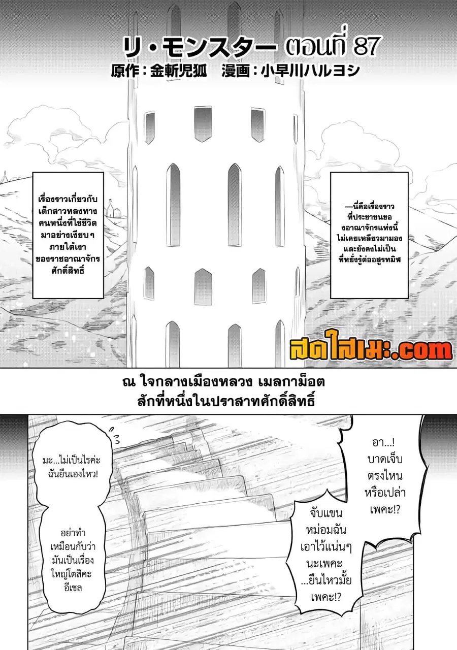 Re:Monster ตอนที่ 87 หน้า 2
