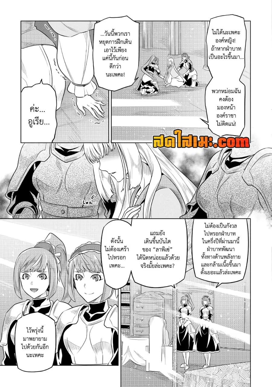 Re:Monster ตอนที่ 87 หน้า 3