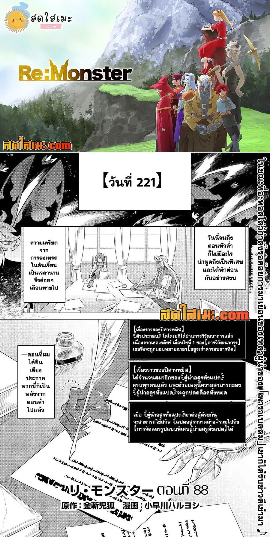 Re:Monster ตอนที่ 88 หน้า 1