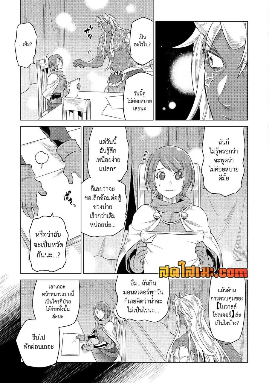 Re:Monster ตอนที่ 88 หน้า 2