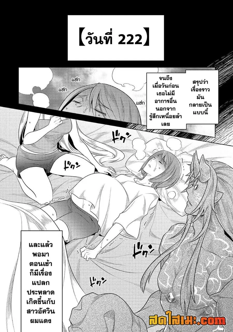 Re:Monster ตอนที่ 88 หน้า 3