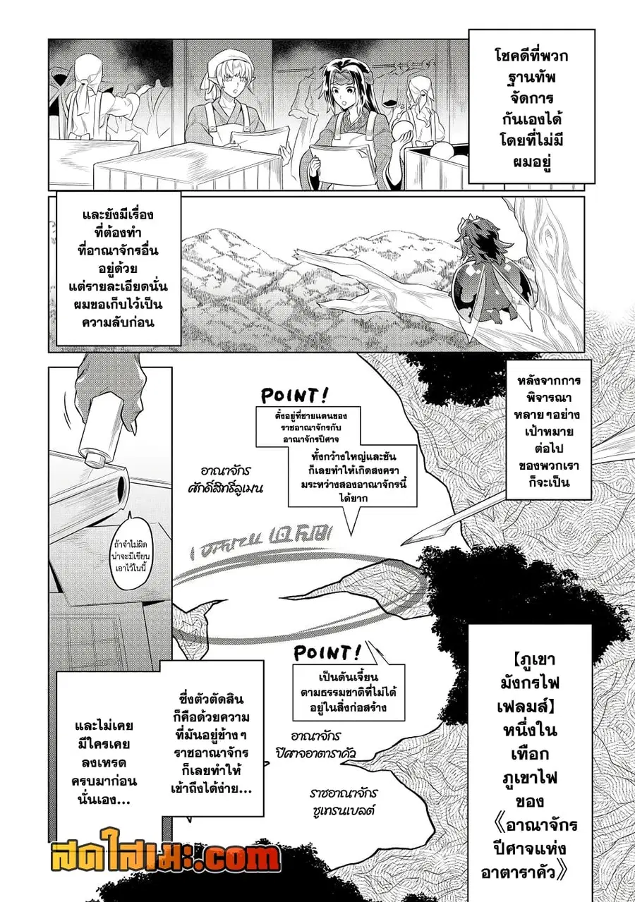 Re:Monster ตอนที่ 89 หน้า 1