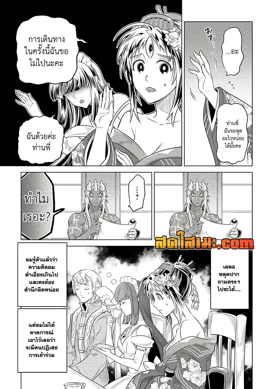 Re:Monster ตอนที่ 89 หน้า 2
