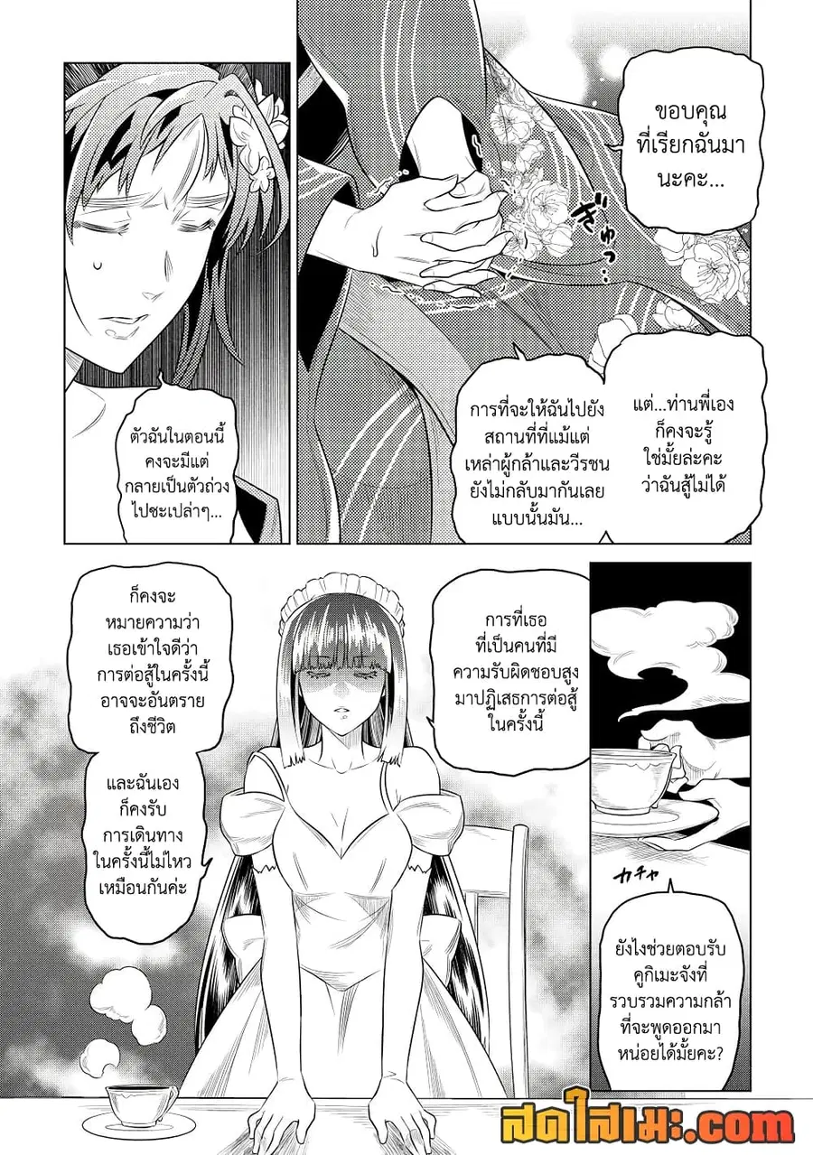 Re:Monster ตอนที่ 89 หน้า 3