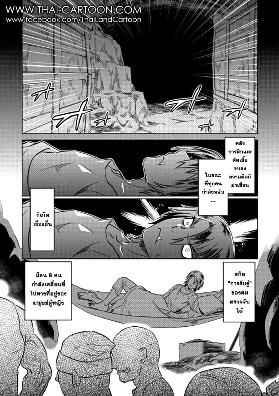 Re:Monster ตอนที่ 9 หน้า 1