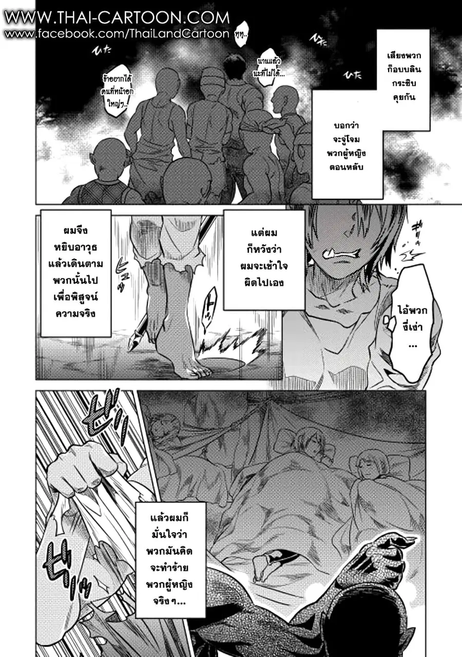 Re:Monster ตอนที่ 9 หน้า 2