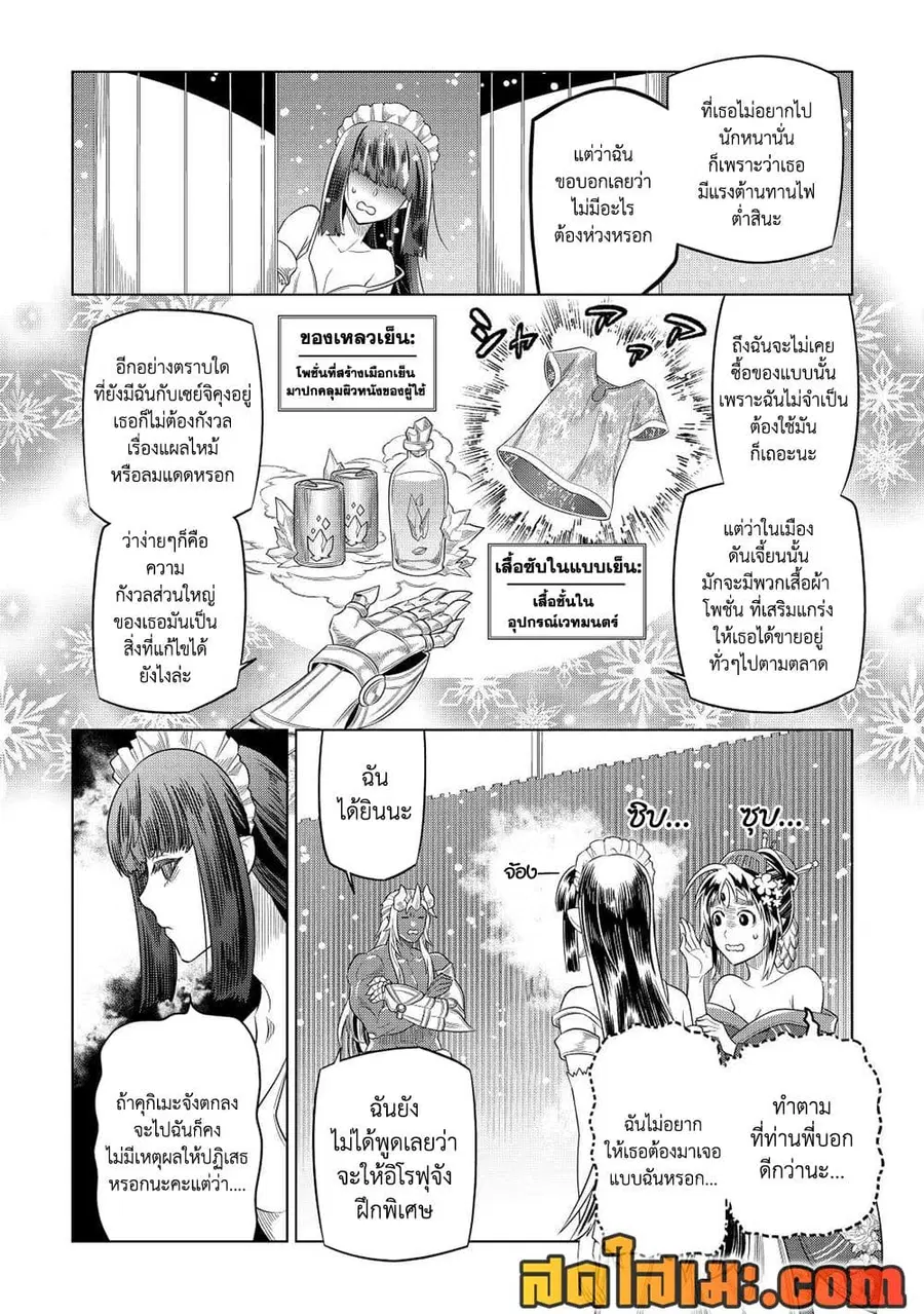 Re:Monster ตอนที่ 90 หน้า 2