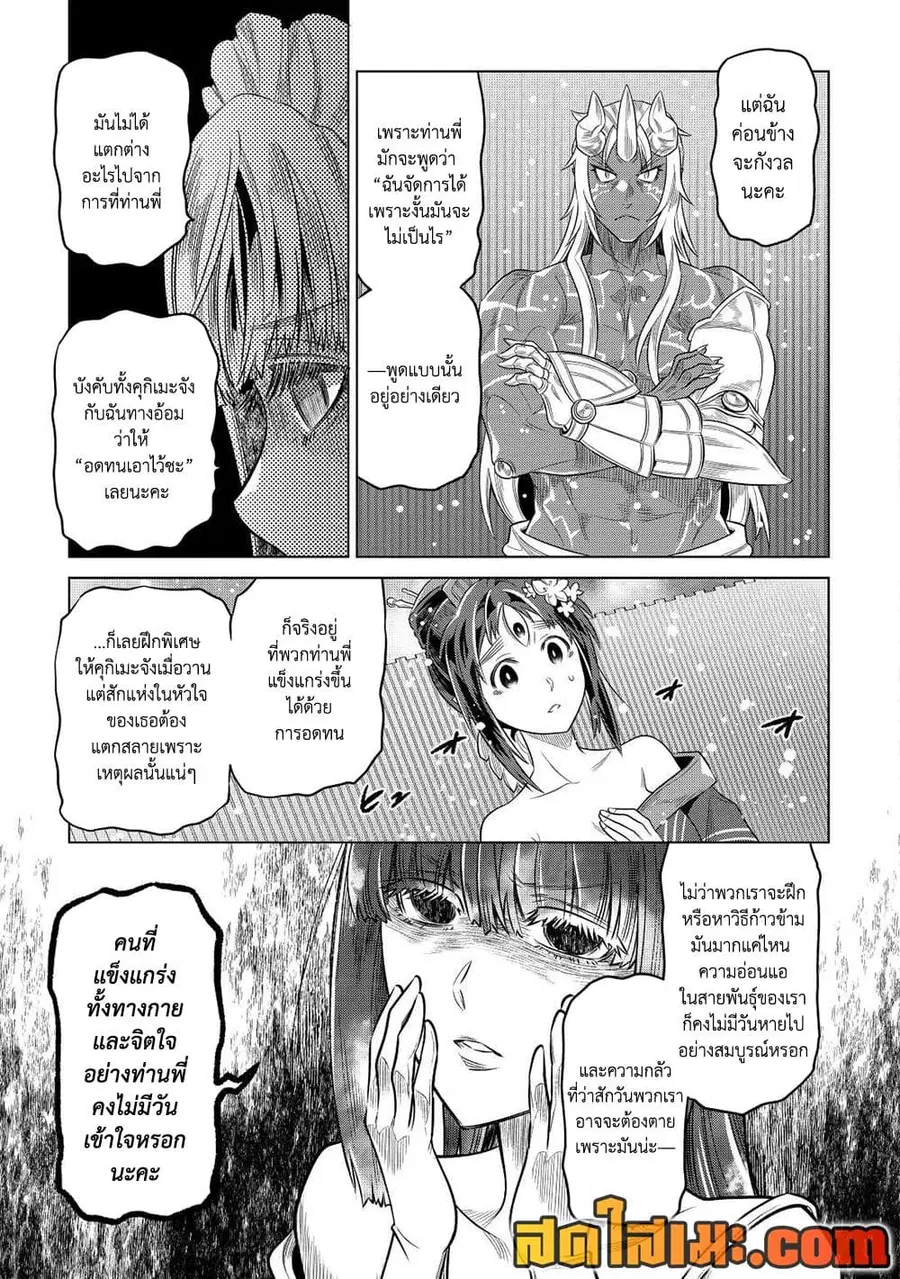 Re:Monster ตอนที่ 90 หน้า 3