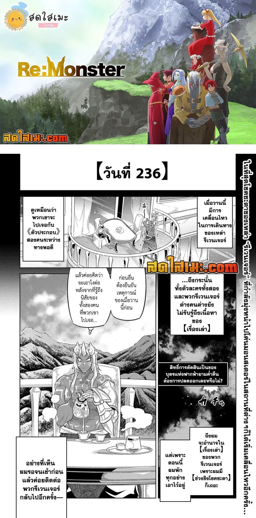 Re:Monster ตอนที่ 91 หน้า 1