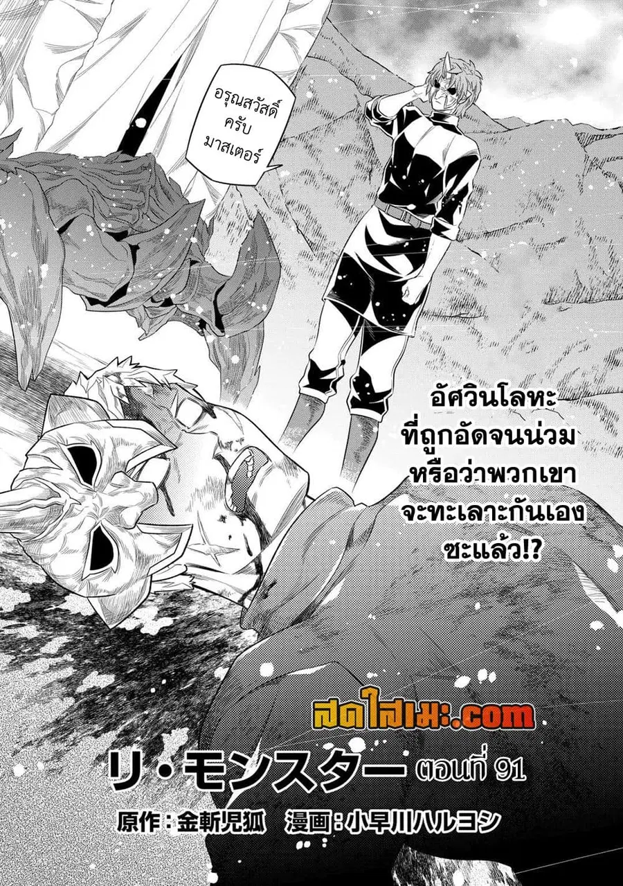 Re:Monster ตอนที่ 91 หน้า 2