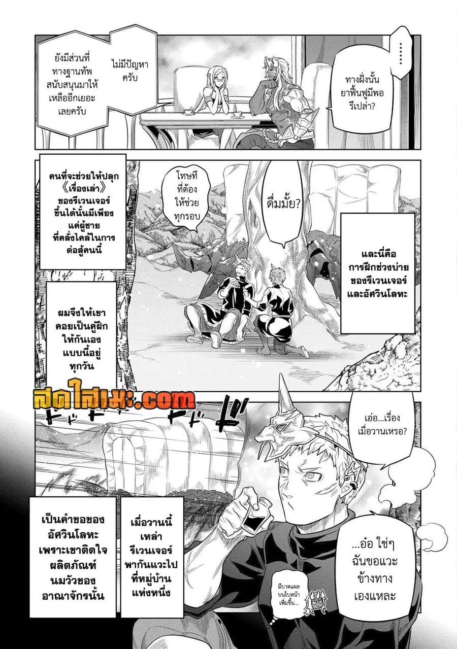 Re:Monster ตอนที่ 91 หน้า 3