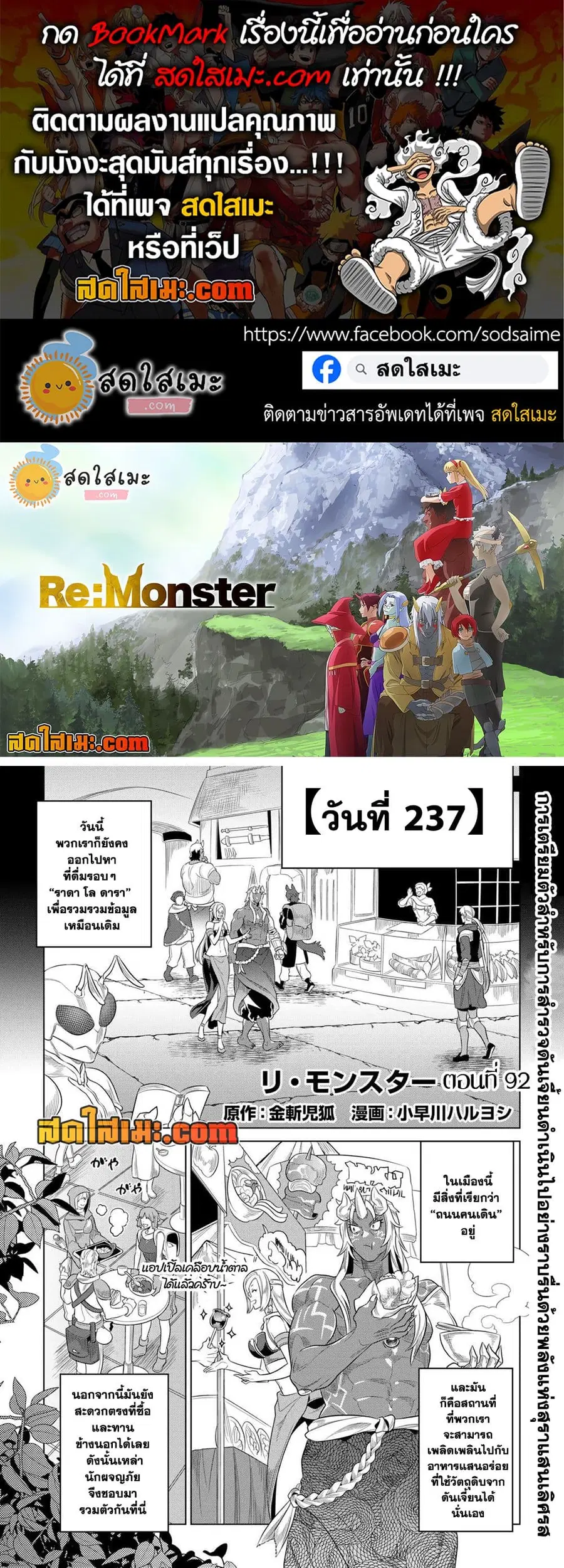 Re:Monster ตอนที่ 92 หน้า 1