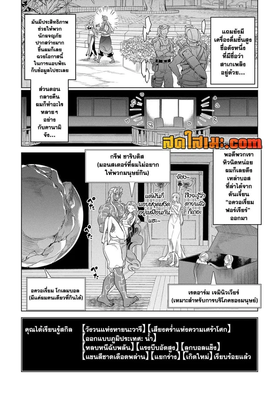 Re:Monster ตอนที่ 92 หน้า 2