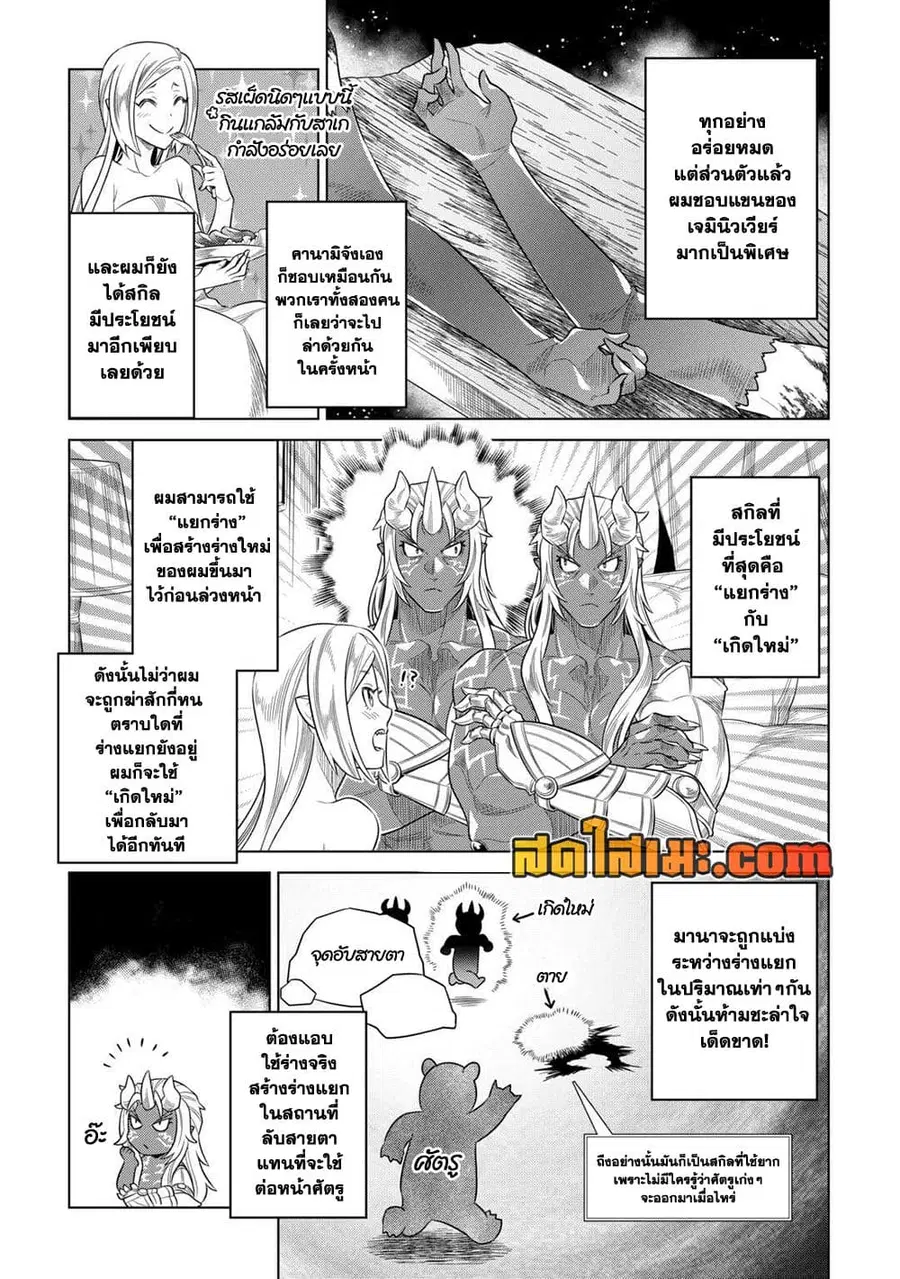 Re:Monster ตอนที่ 92 หน้า 3