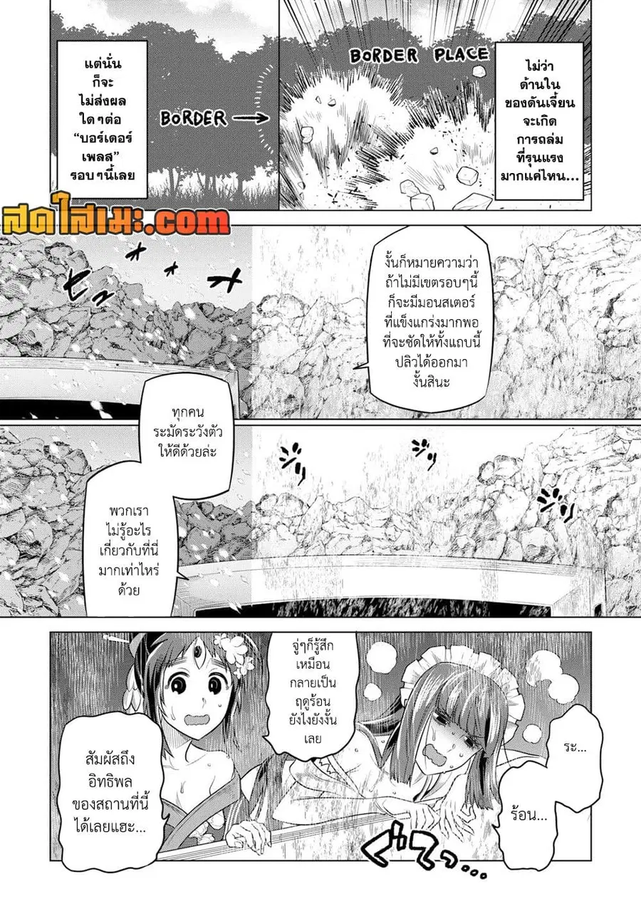 Re:Monster ตอนที่ 93 หน้า 3