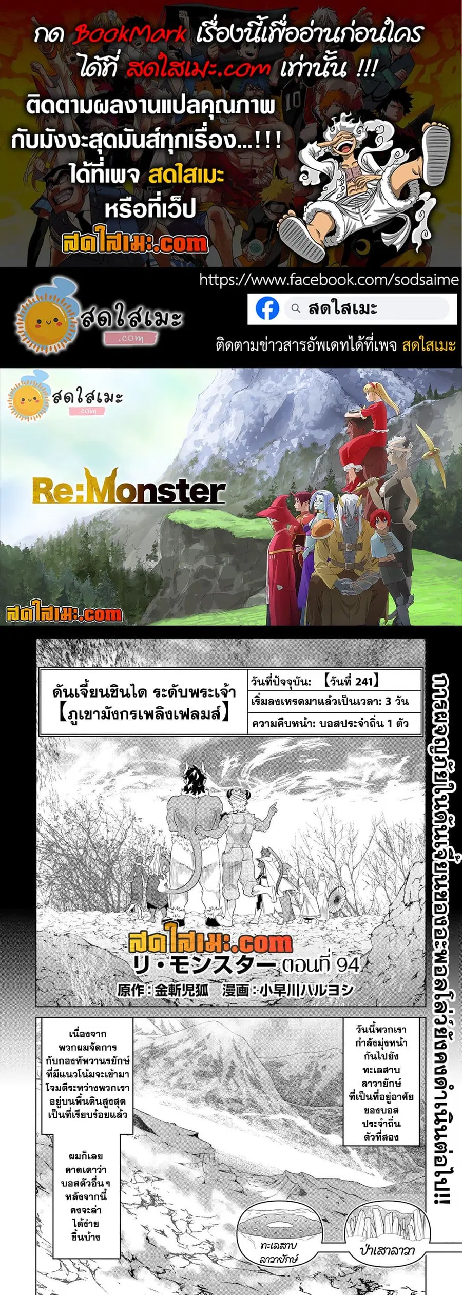 Re:Monster ตอนที่ 94 หน้า 1