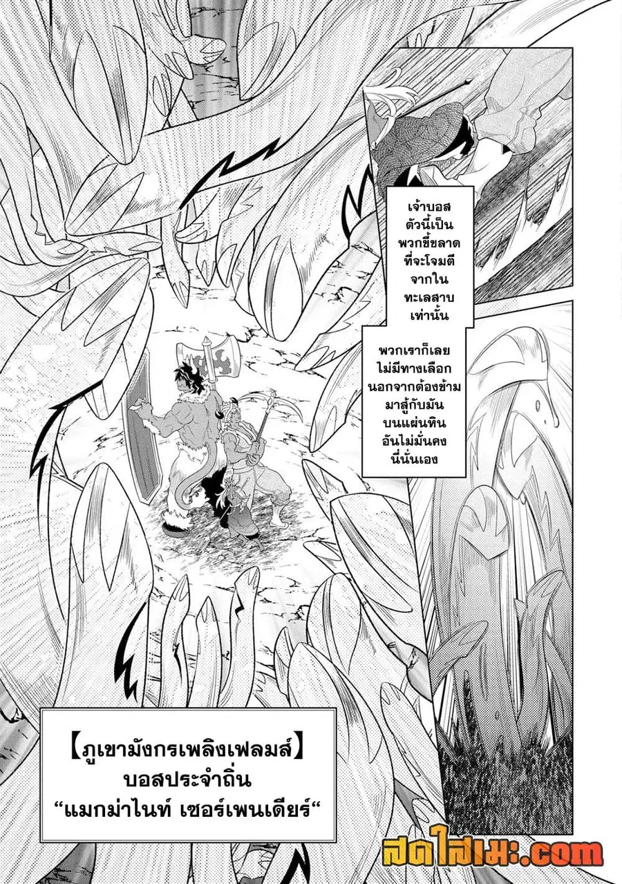 Re:Monster ตอนที่ 94 หน้า 3