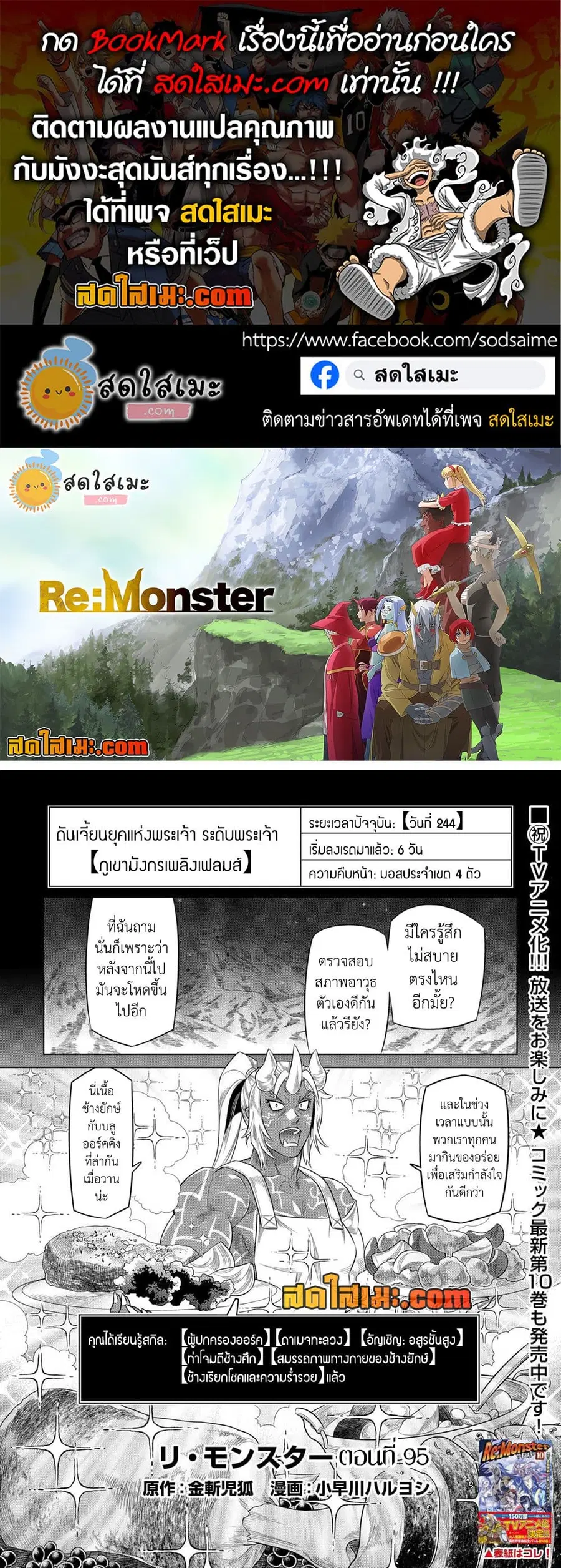 Re:Monster ตอนที่ 95 หน้า 1