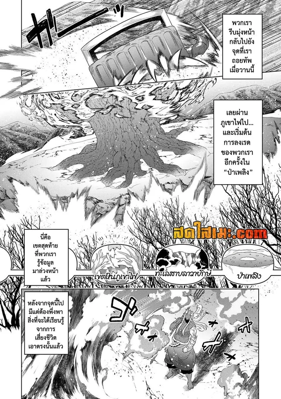Re:Monster ตอนที่ 95 หน้า 2