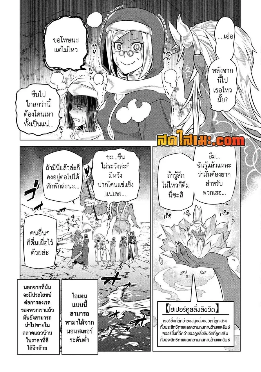 Re:Monster ตอนที่ 95 หน้า 3