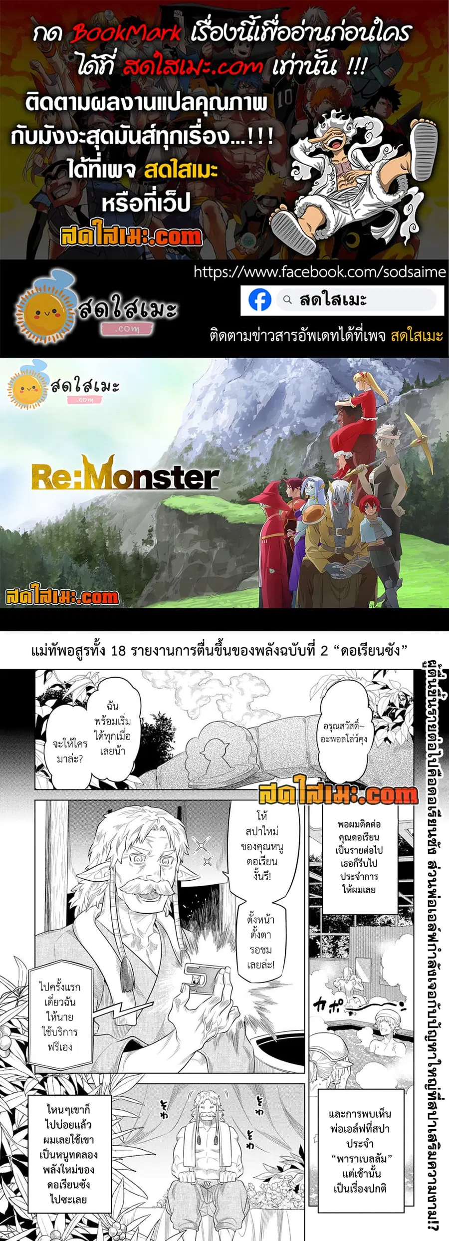 Re:Monster ตอนที่ 96 หน้า 1