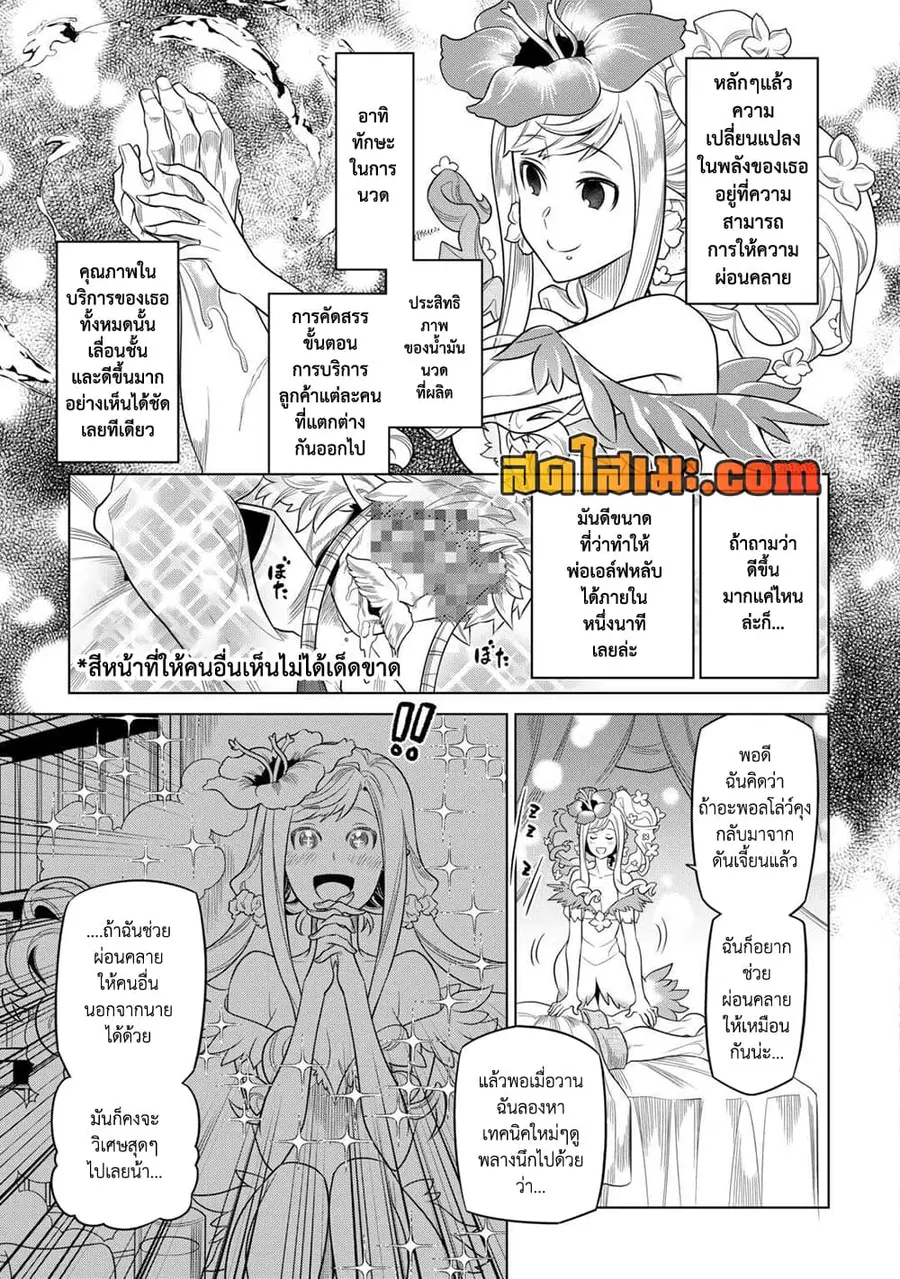 Re:Monster ตอนที่ 96 หน้า 3