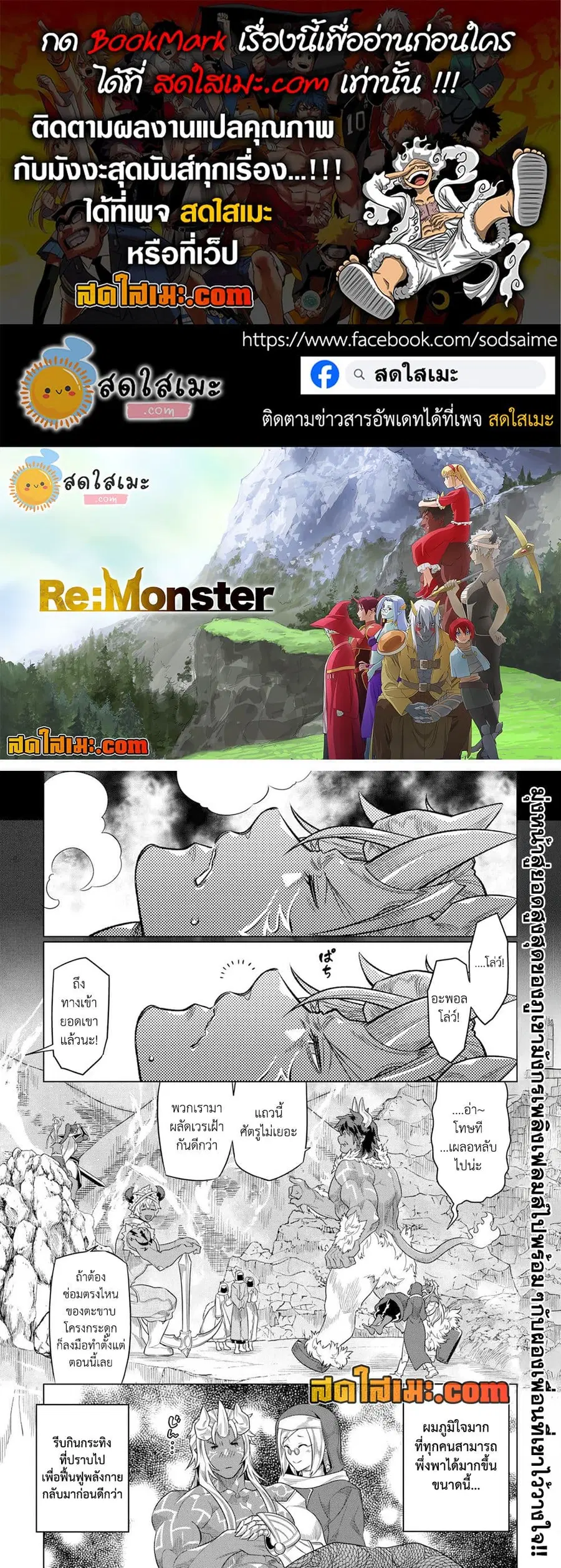 Re:Monster ตอนที่ 97 หน้า 1