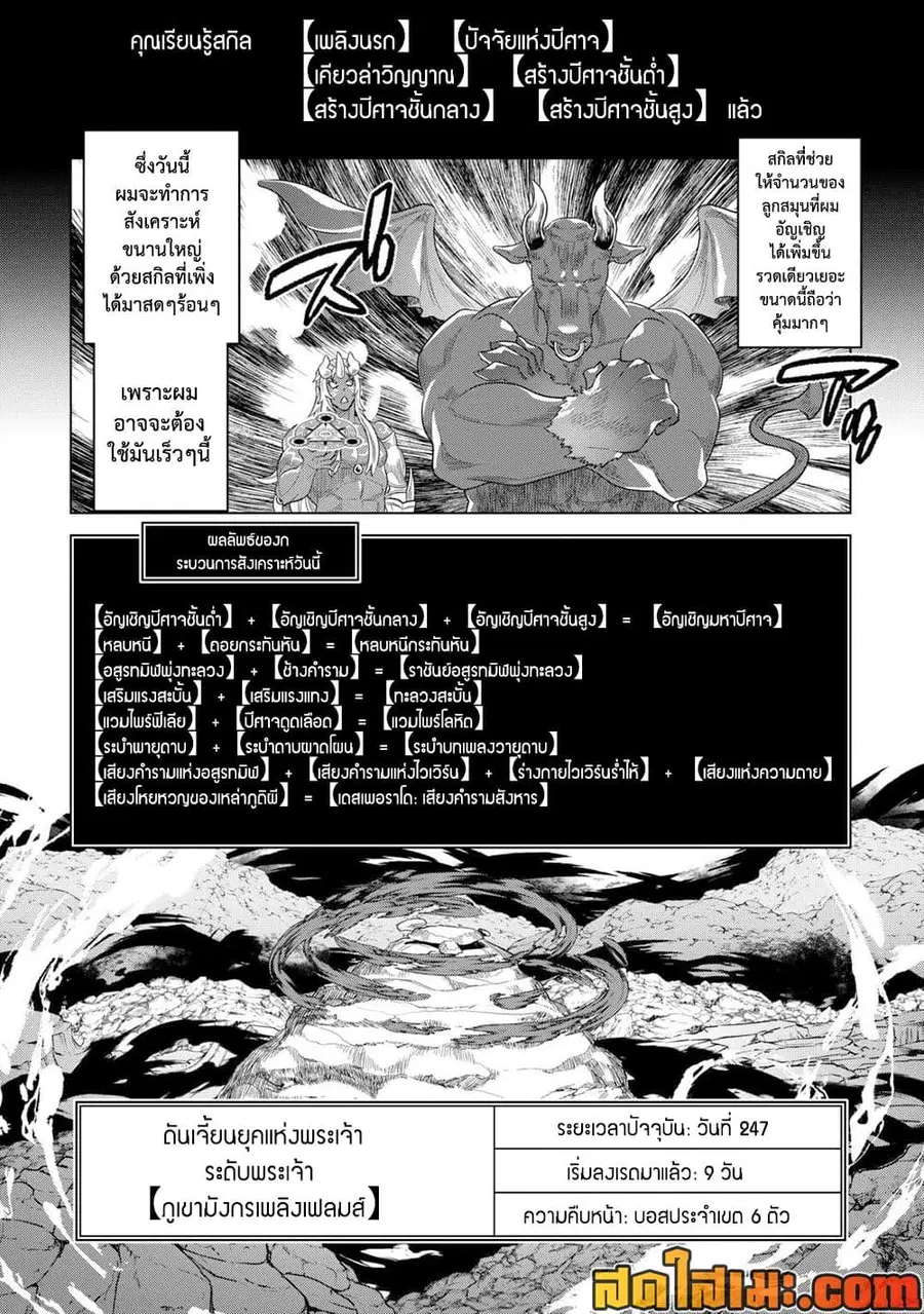 Re:Monster ตอนที่ 97 หน้า 2