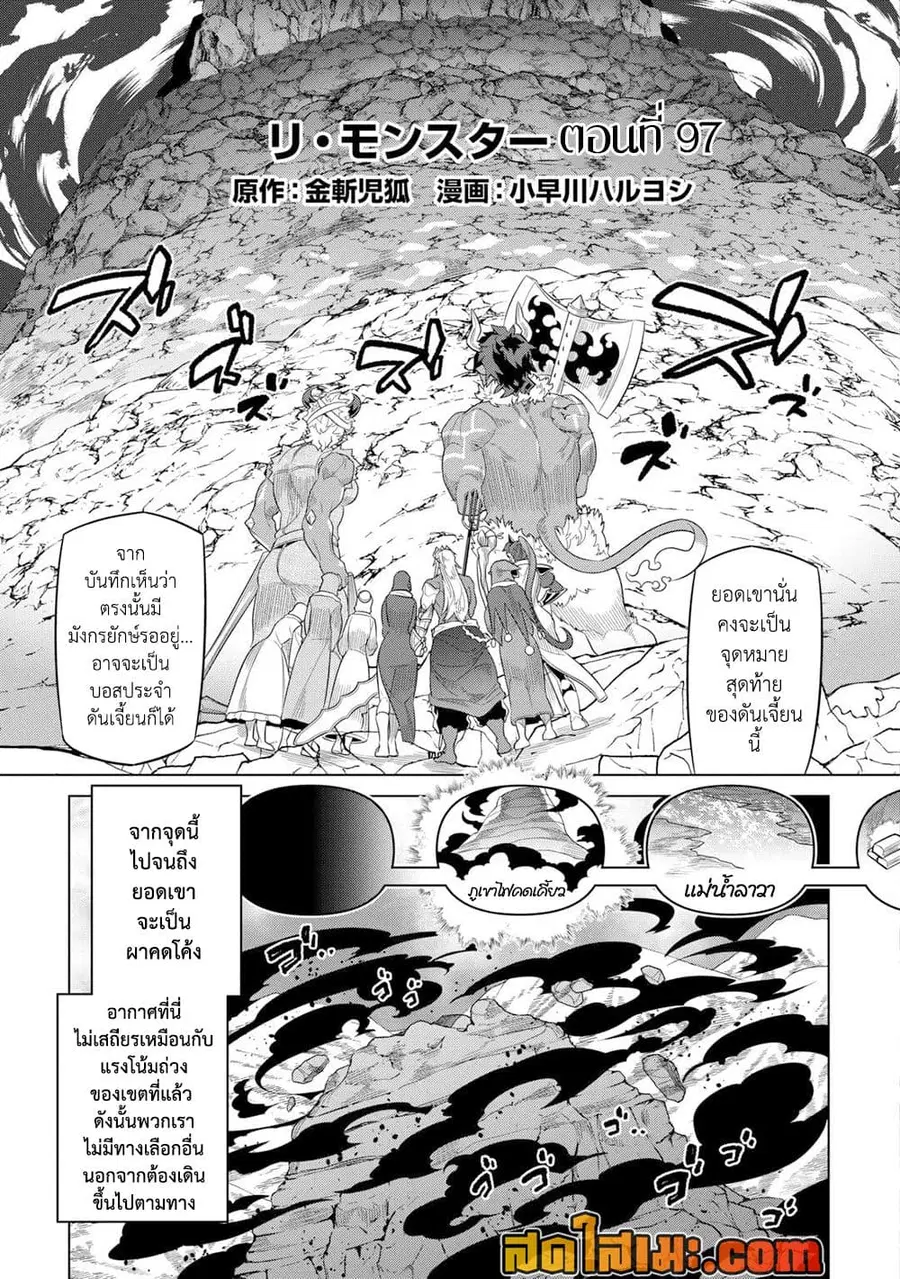 Re:Monster ตอนที่ 97 หน้า 3