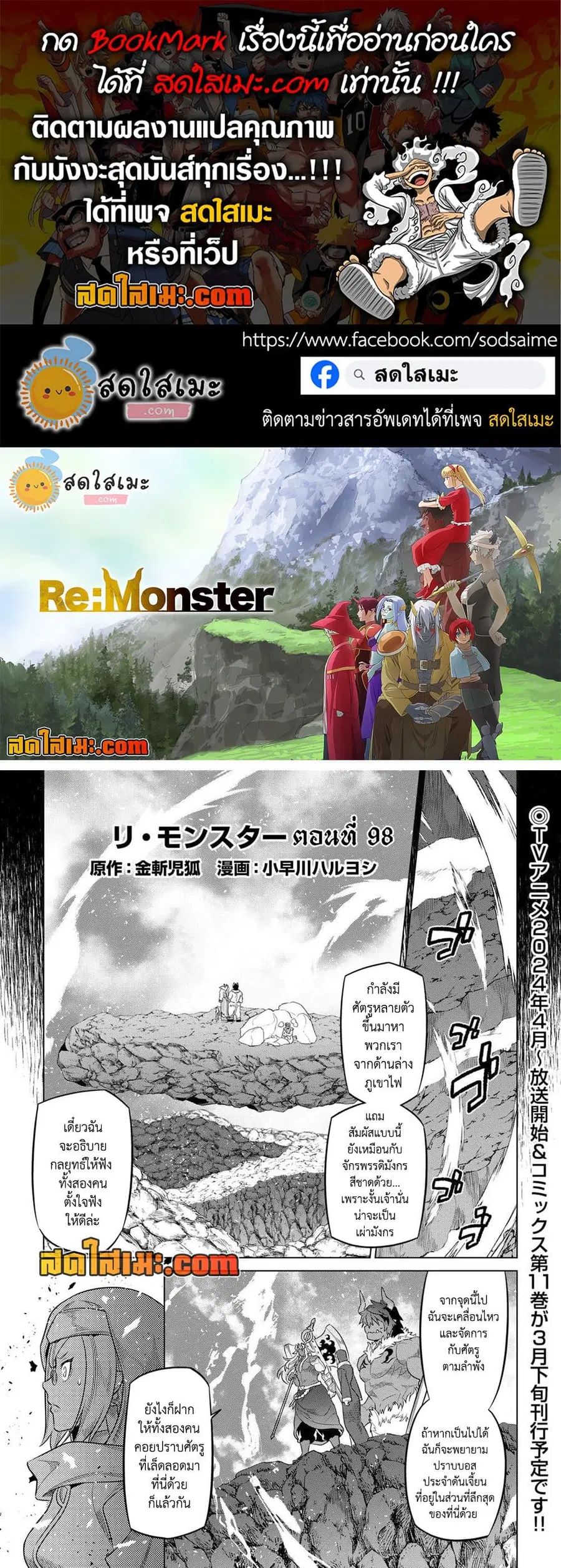 Re:Monster ตอนที่ 98 หน้า 1