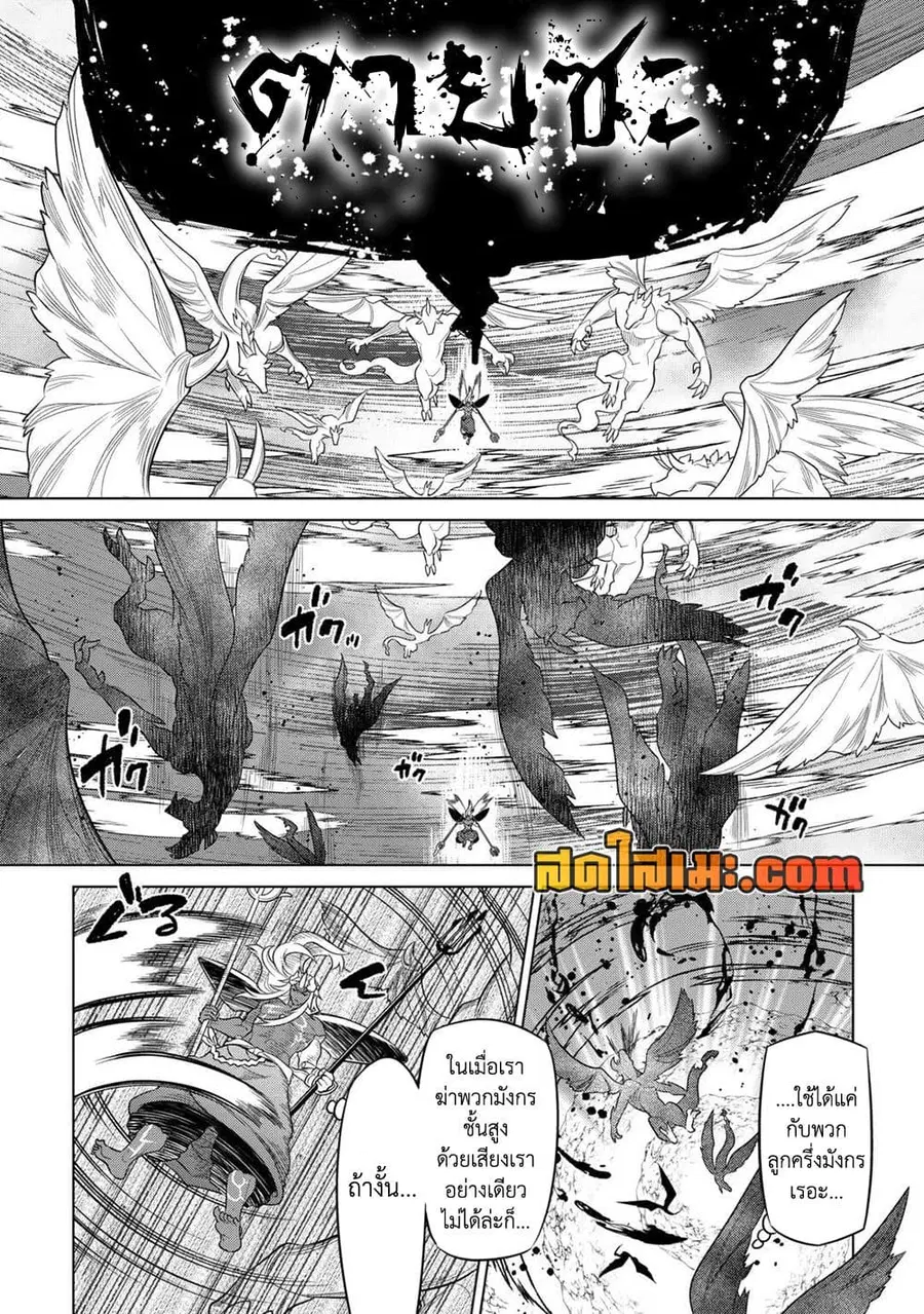 Re:Monster ตอนที่ 98 หน้า 3