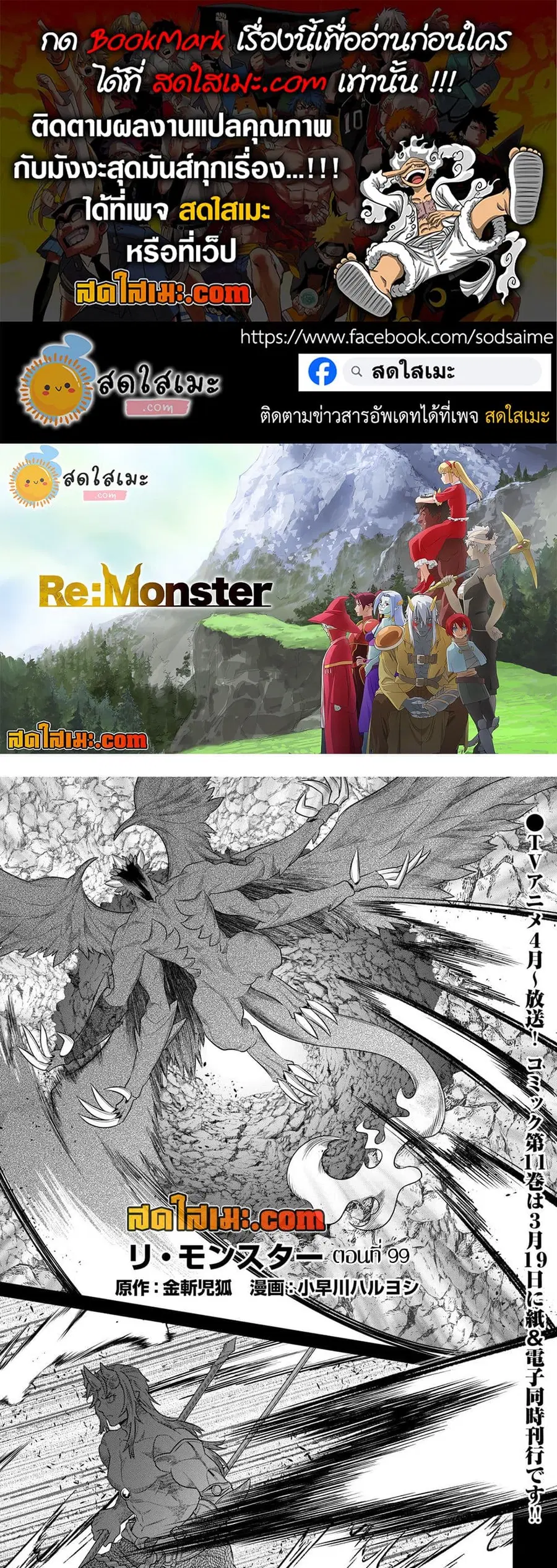 Re:Monster ตอนที่ 99 หน้า 1