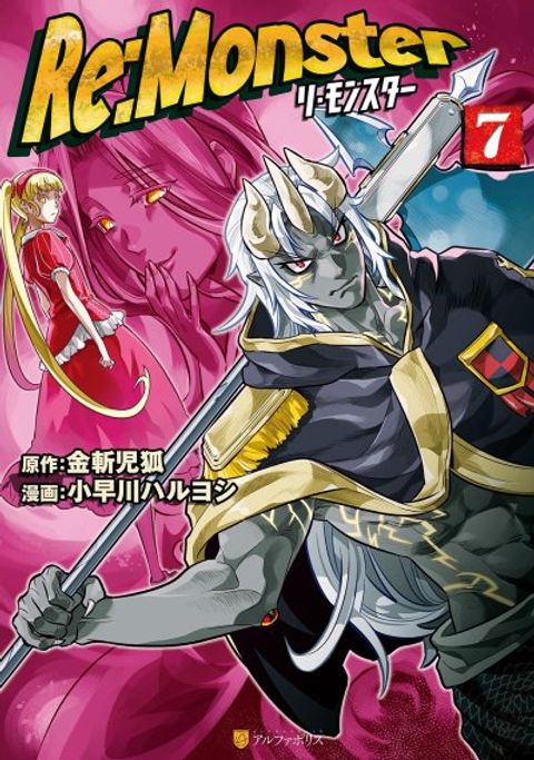 ปก Re:Monster มังงะญี่ปุ่น แปลไทย