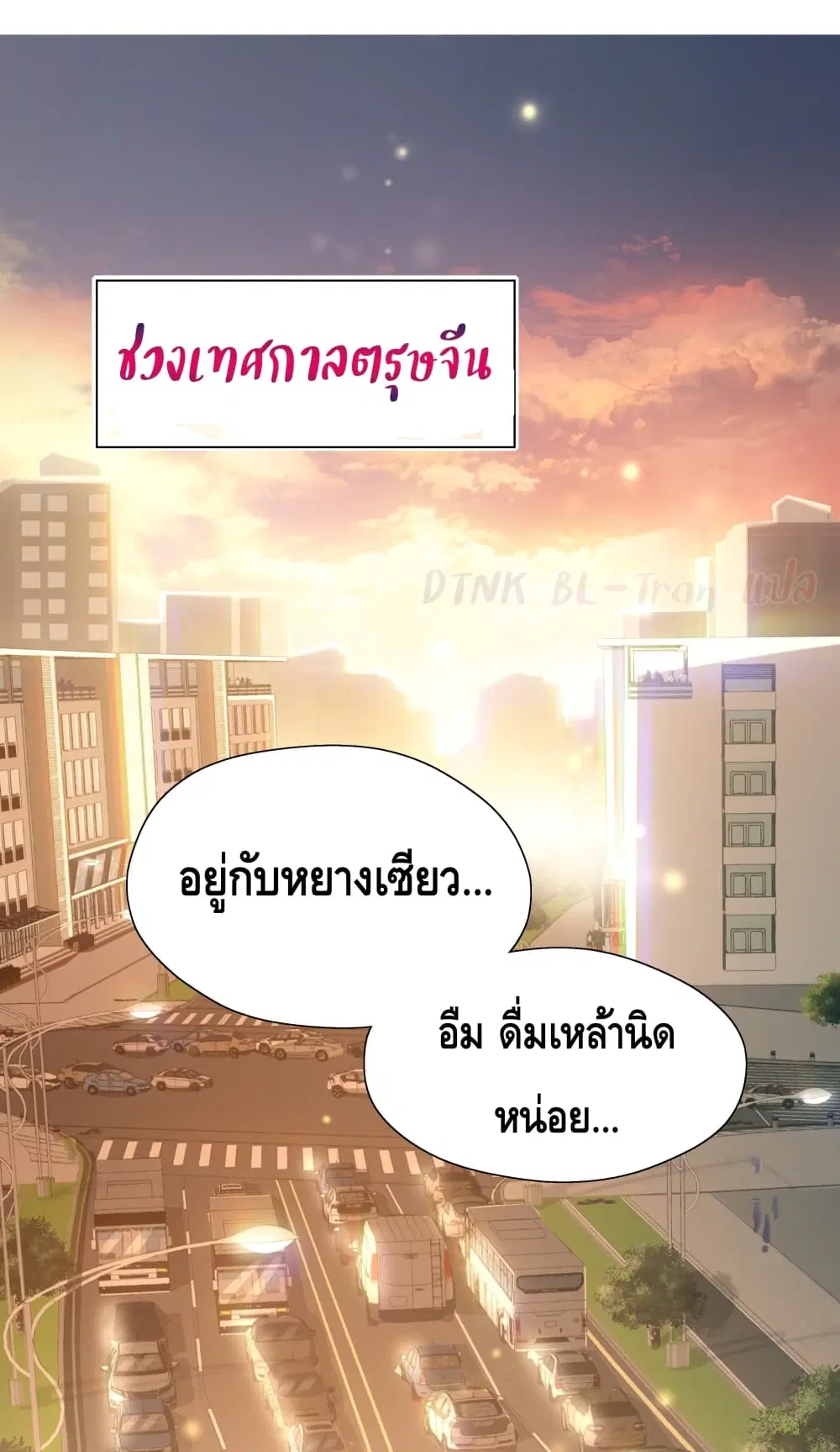 Read End Collision ตอนที่ 1 หน้า 2