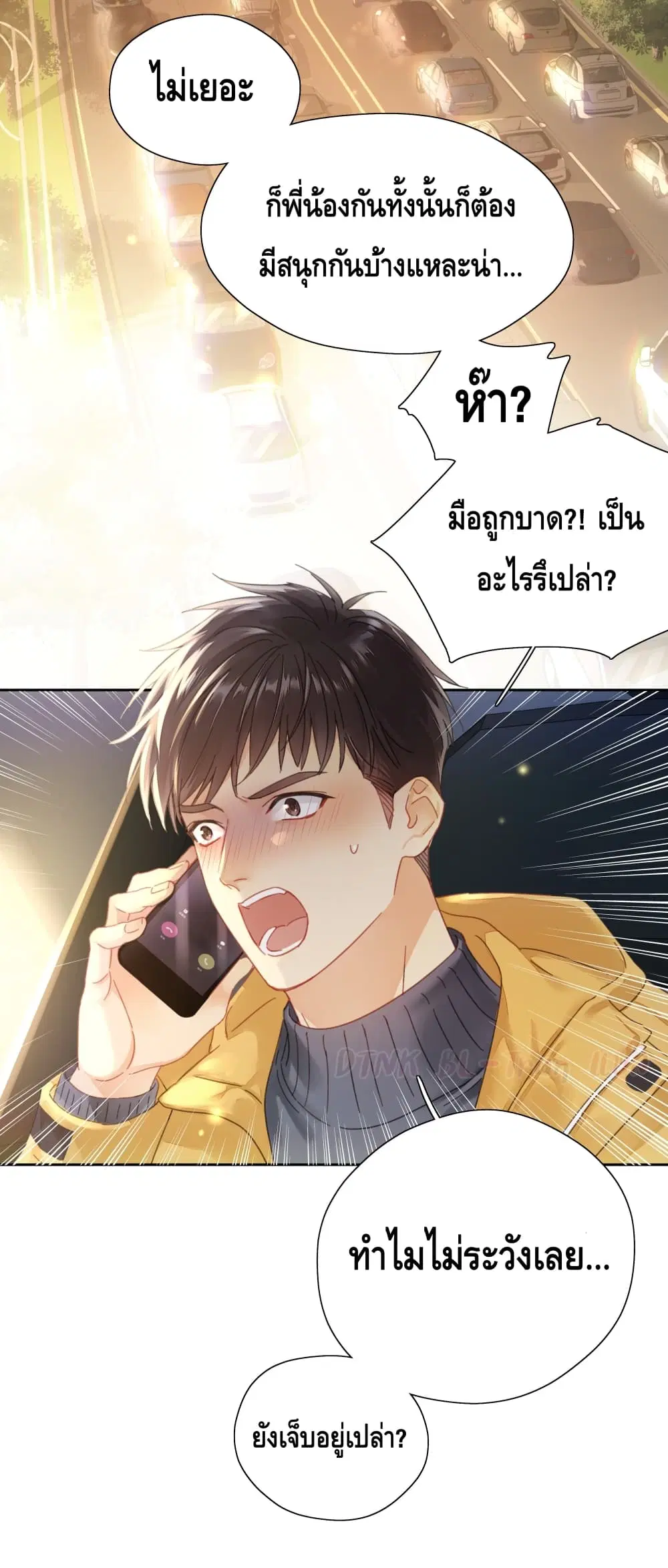 Read End Collision ตอนที่ 1 หน้า 3