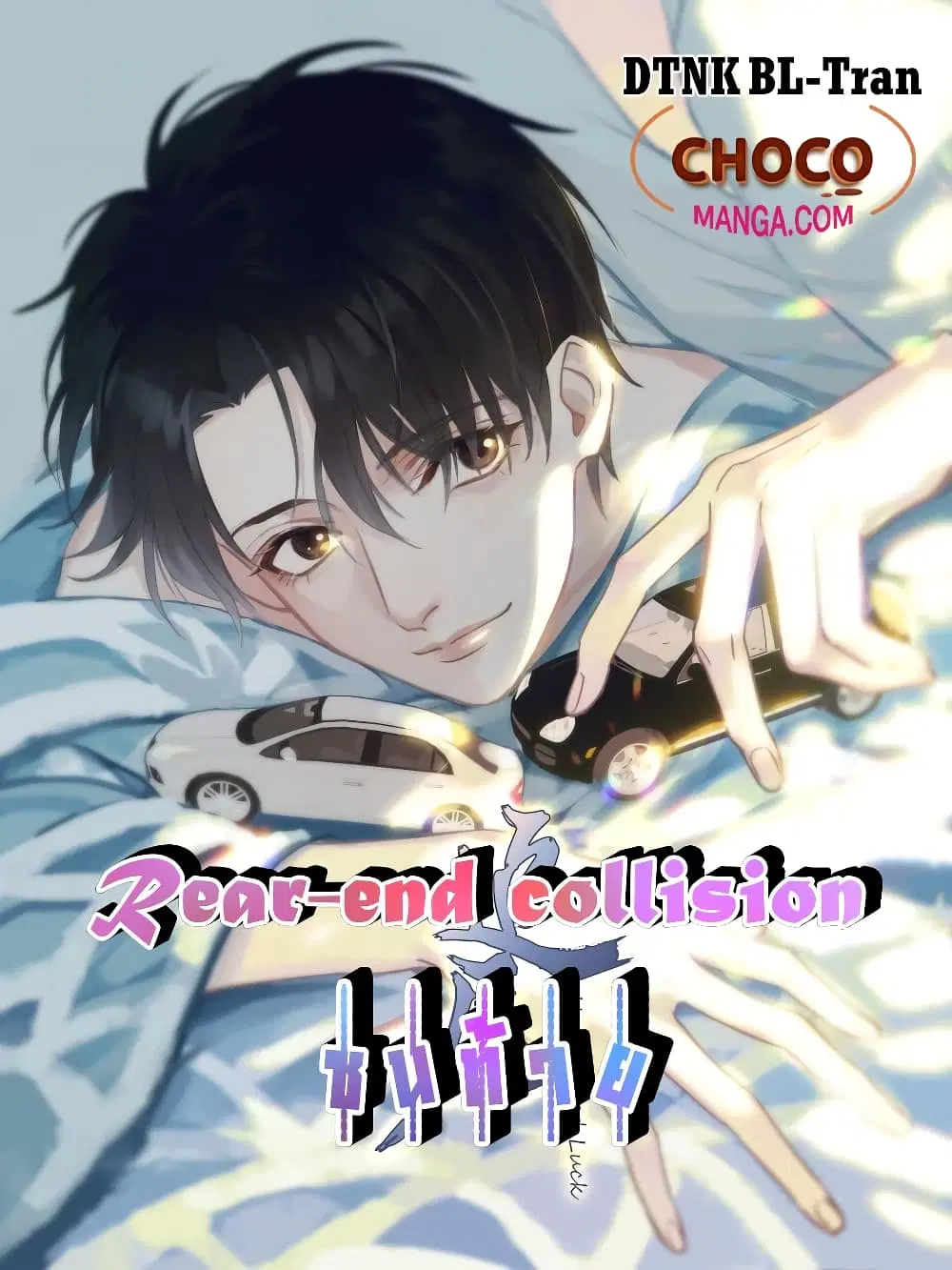 Read End Collision ตอนที่ 2 หน้า 1