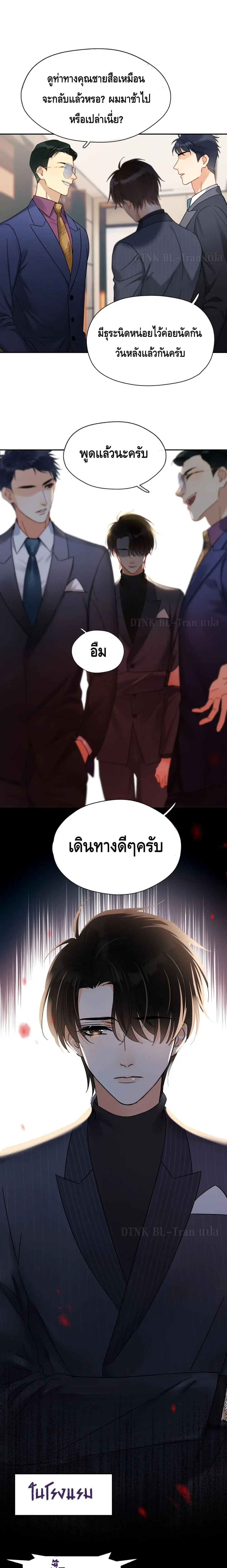 Read End Collision ตอนที่ 5 หน้า 2