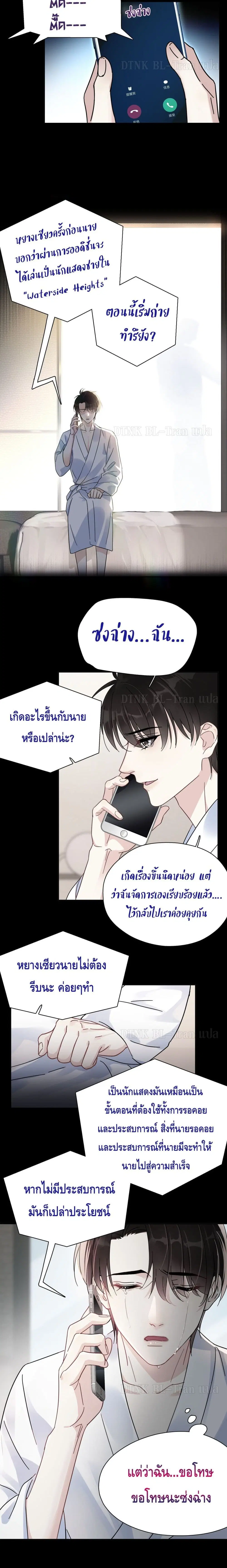 Read End Collision ตอนที่ 5 หน้า 3