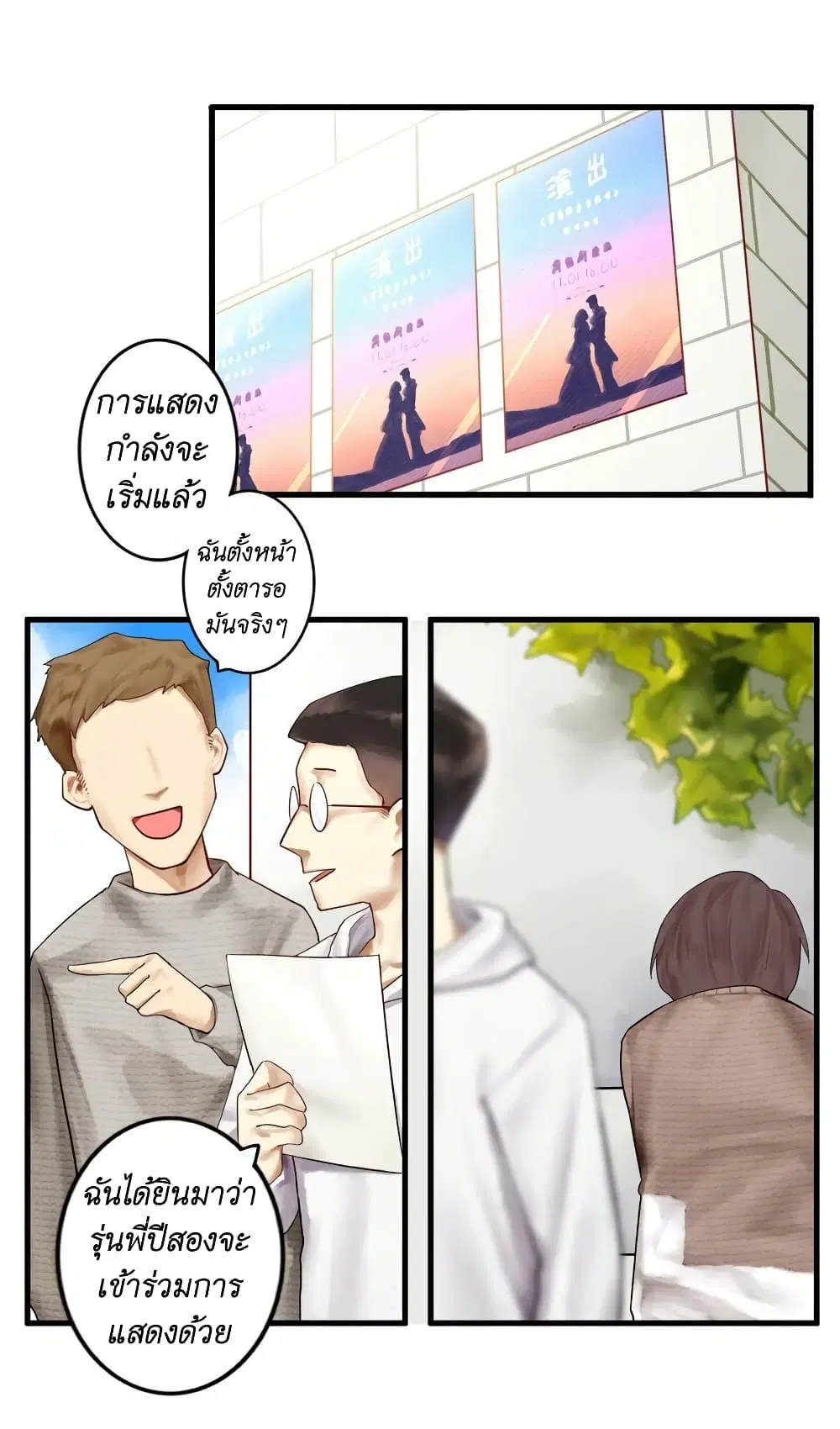 Read Miss, Don’t Livestream It! ตอนที่ 16 หน้า 2